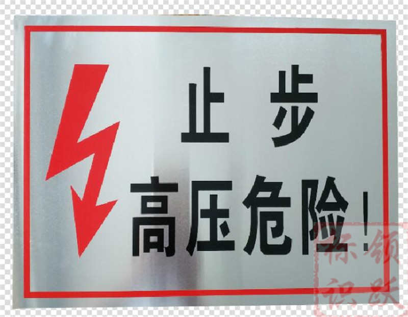 电力天涯标牌制作17.jpg